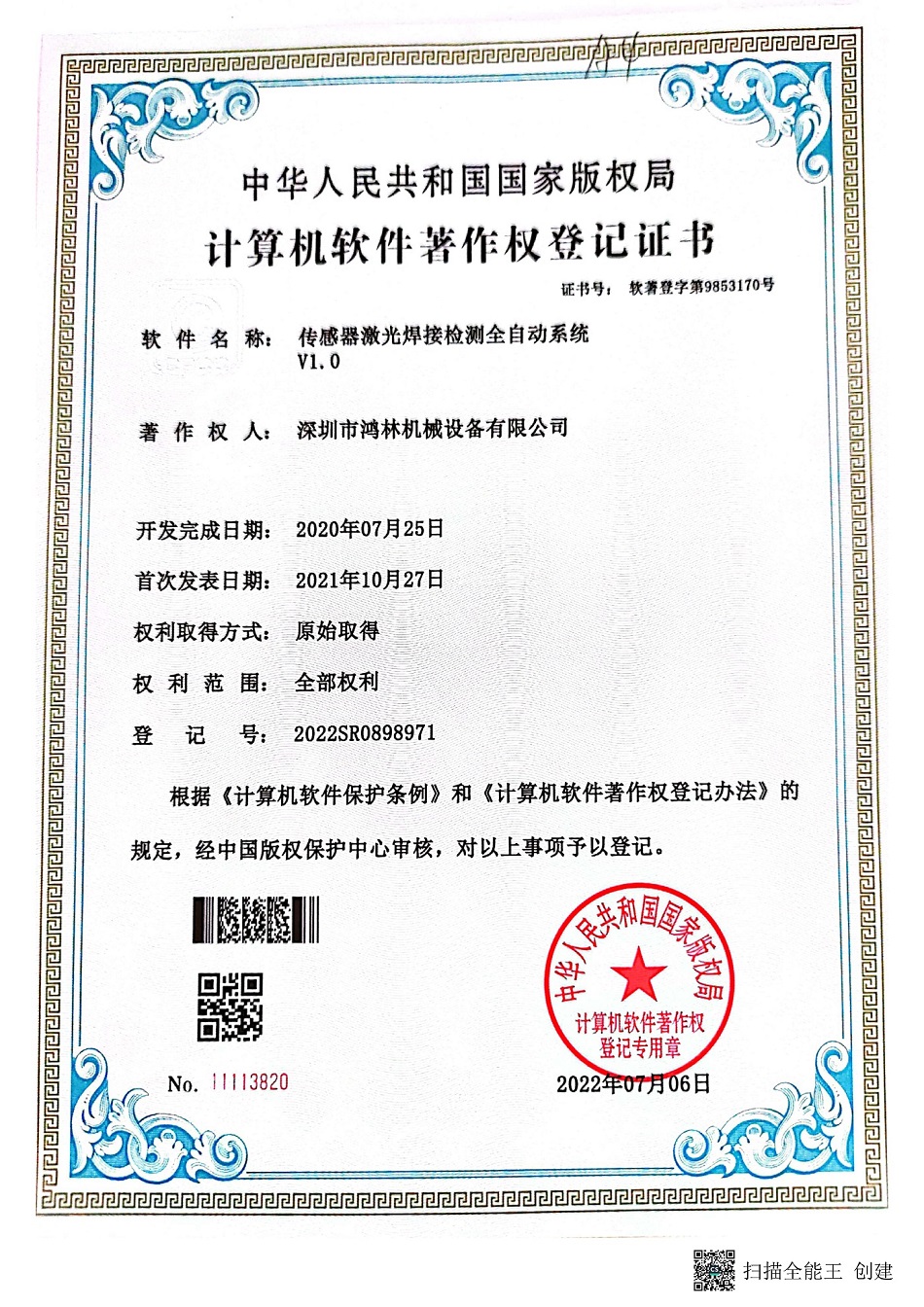 多宝（中国）