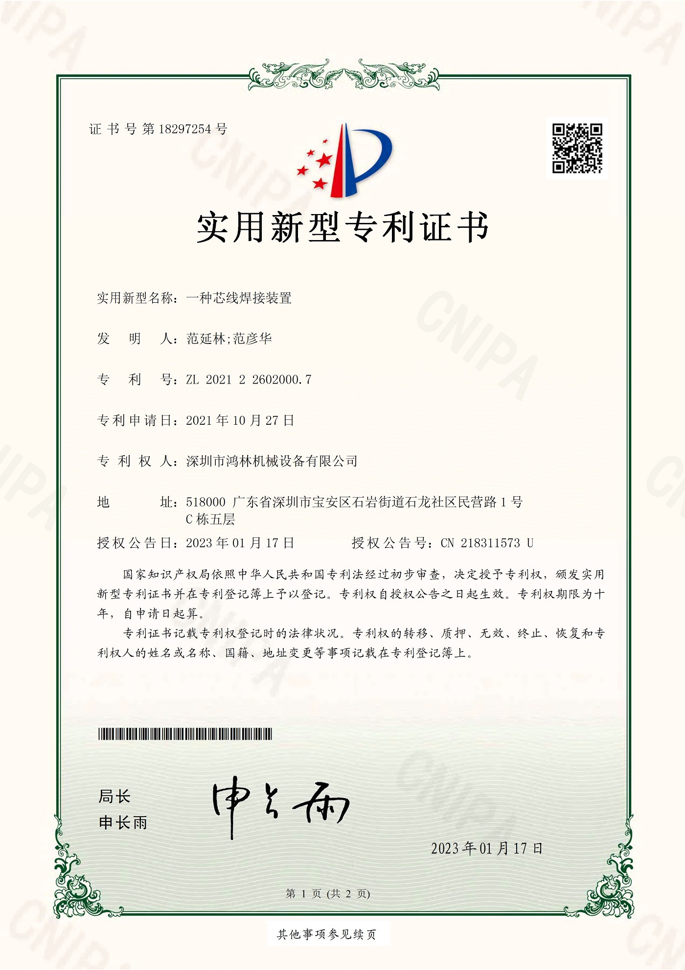 多宝（中国）