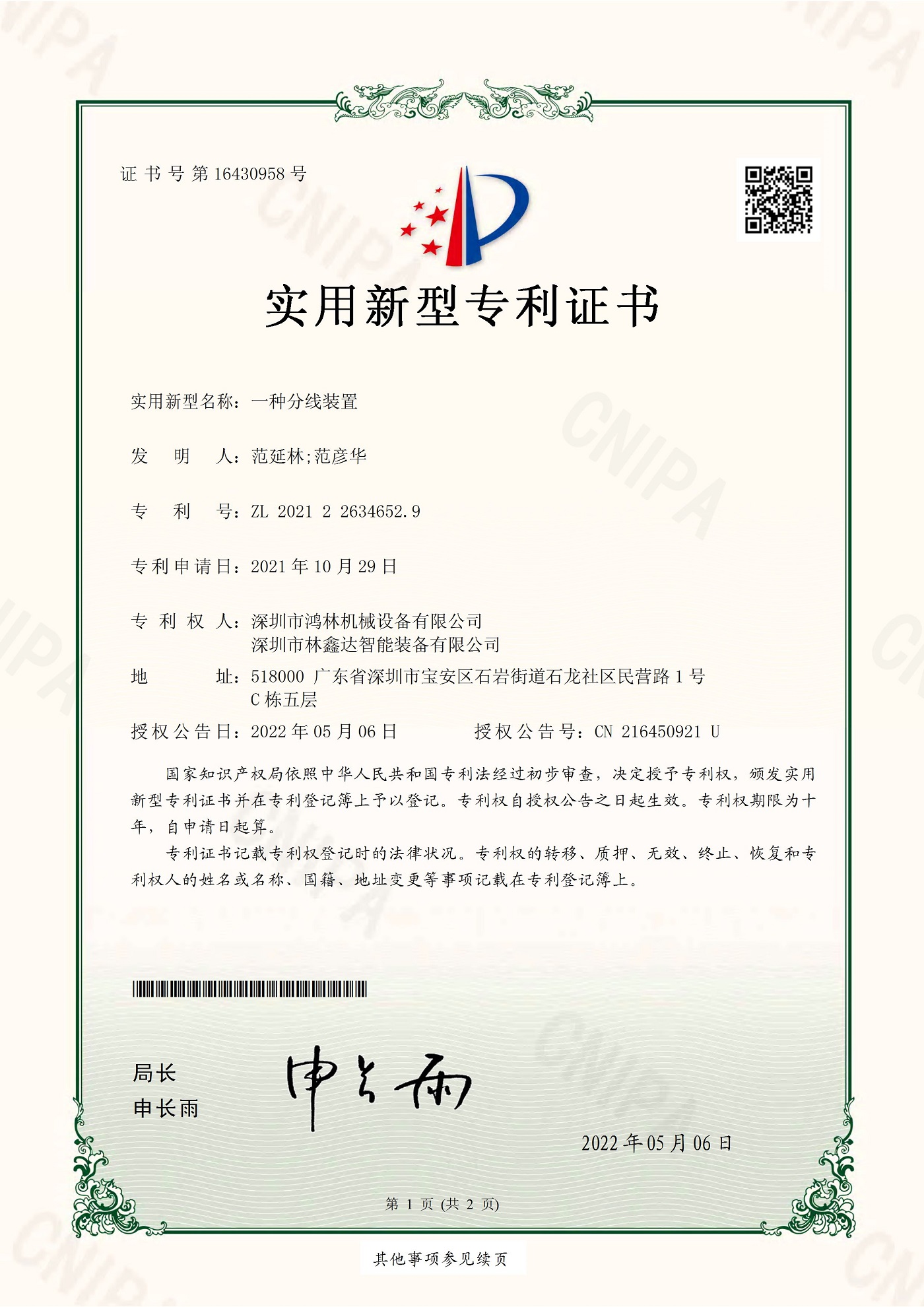 多宝（中国）